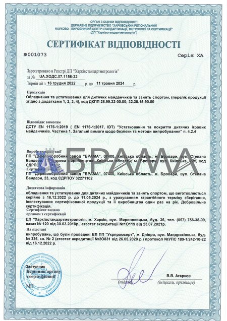 Свидетельство о регистрации авторского права на произведение «Малая архитектурная форма Горка» 2009-2021 гг.