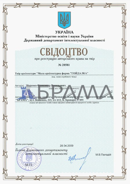 Свидетельство о регистрации авторского права на произведение «Малая архитектурная форма Горка» 2009-2021 г.