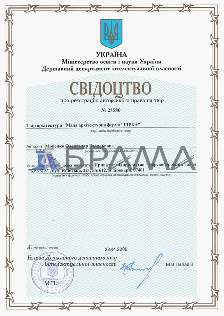 Свидетельство о регистрации авторского права на произведение «Малая архитектурная форма Горка» 2009-2021 г.